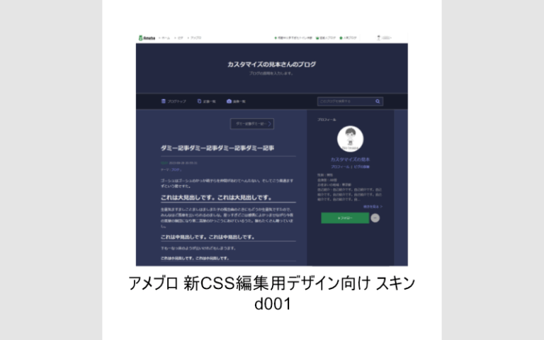 d001／アメブロ新CSS専用オリジナルスキン／暗色系